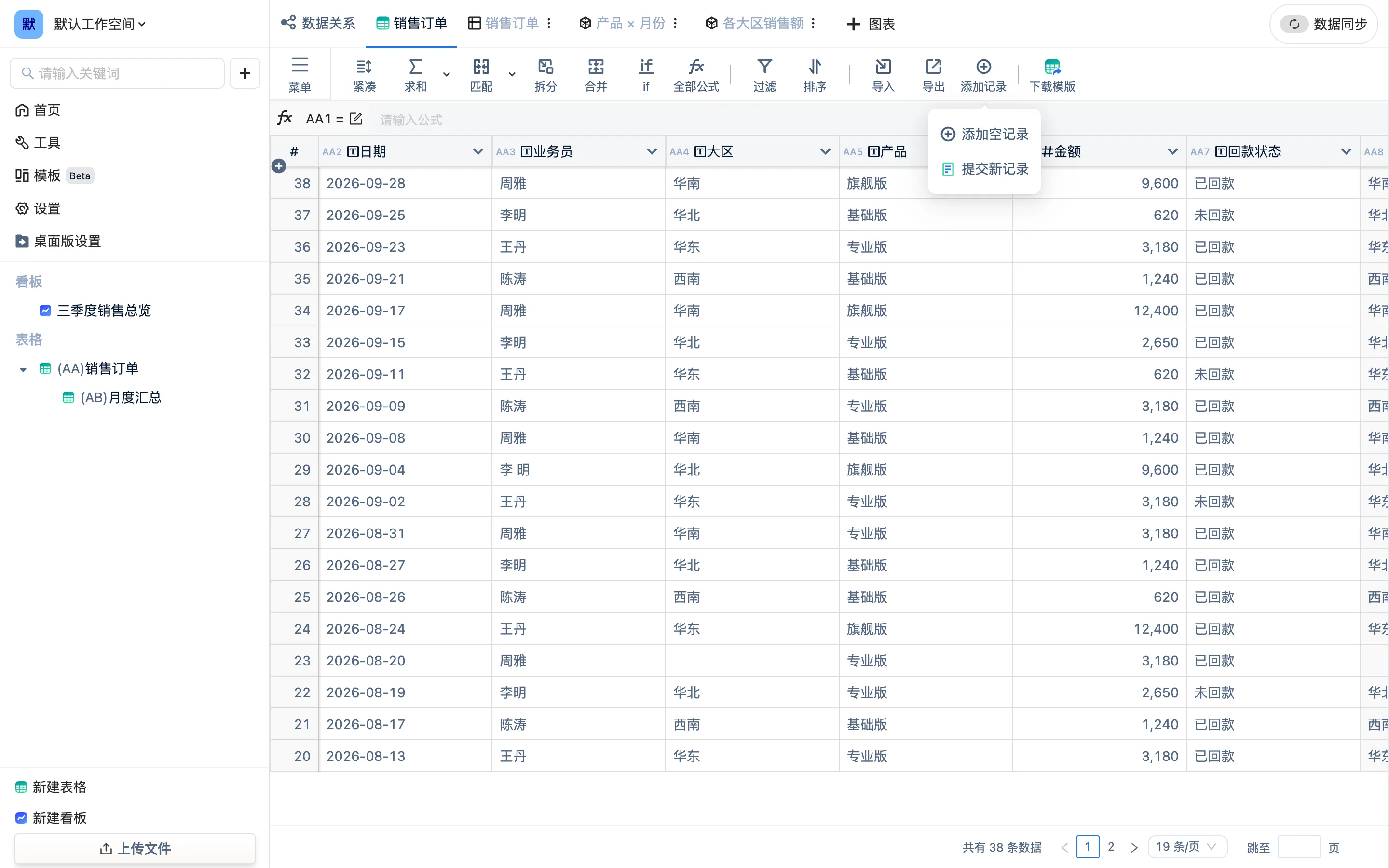 工具栏「添加记录」的三个选项