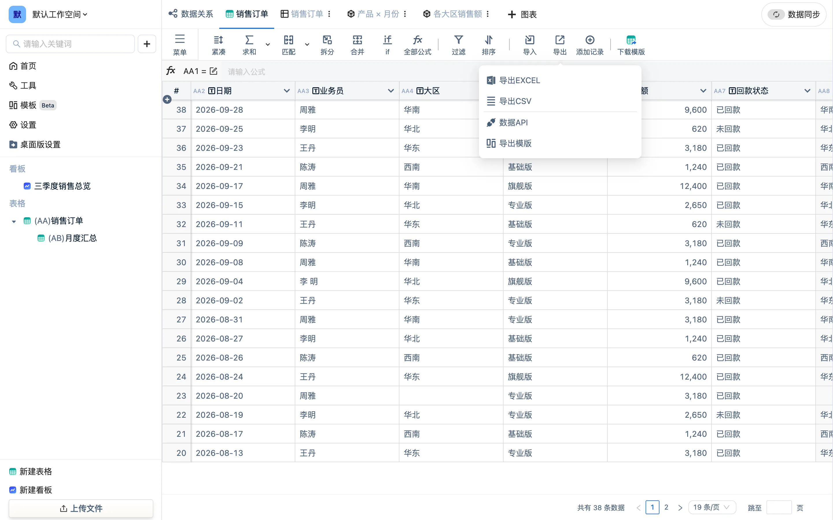 导出菜单:导出 EXCEL、导出 CSV、数据 API、导出模板