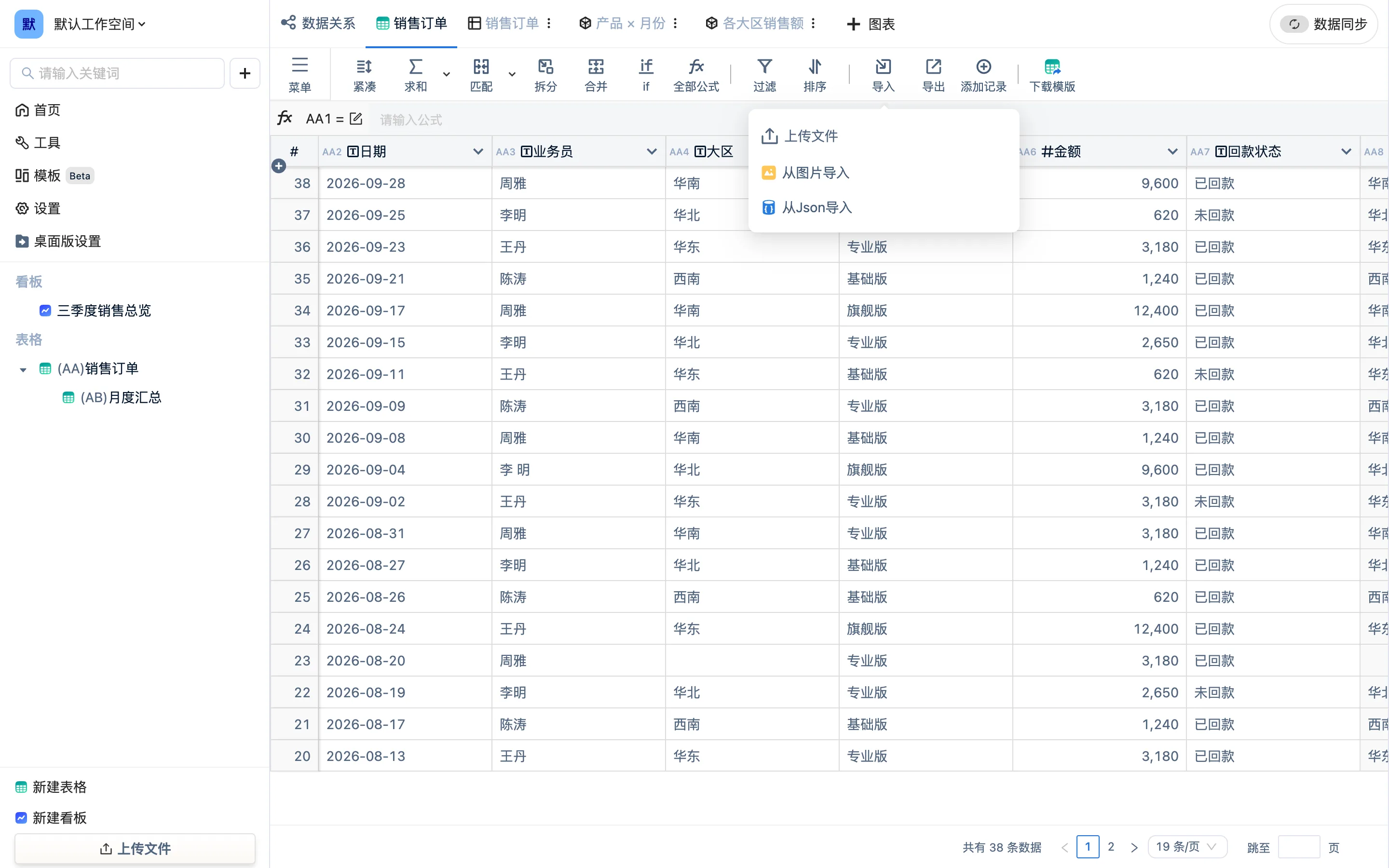工具栏「导入」菜单:上传文件 / 从图片导入 / 从Json导入