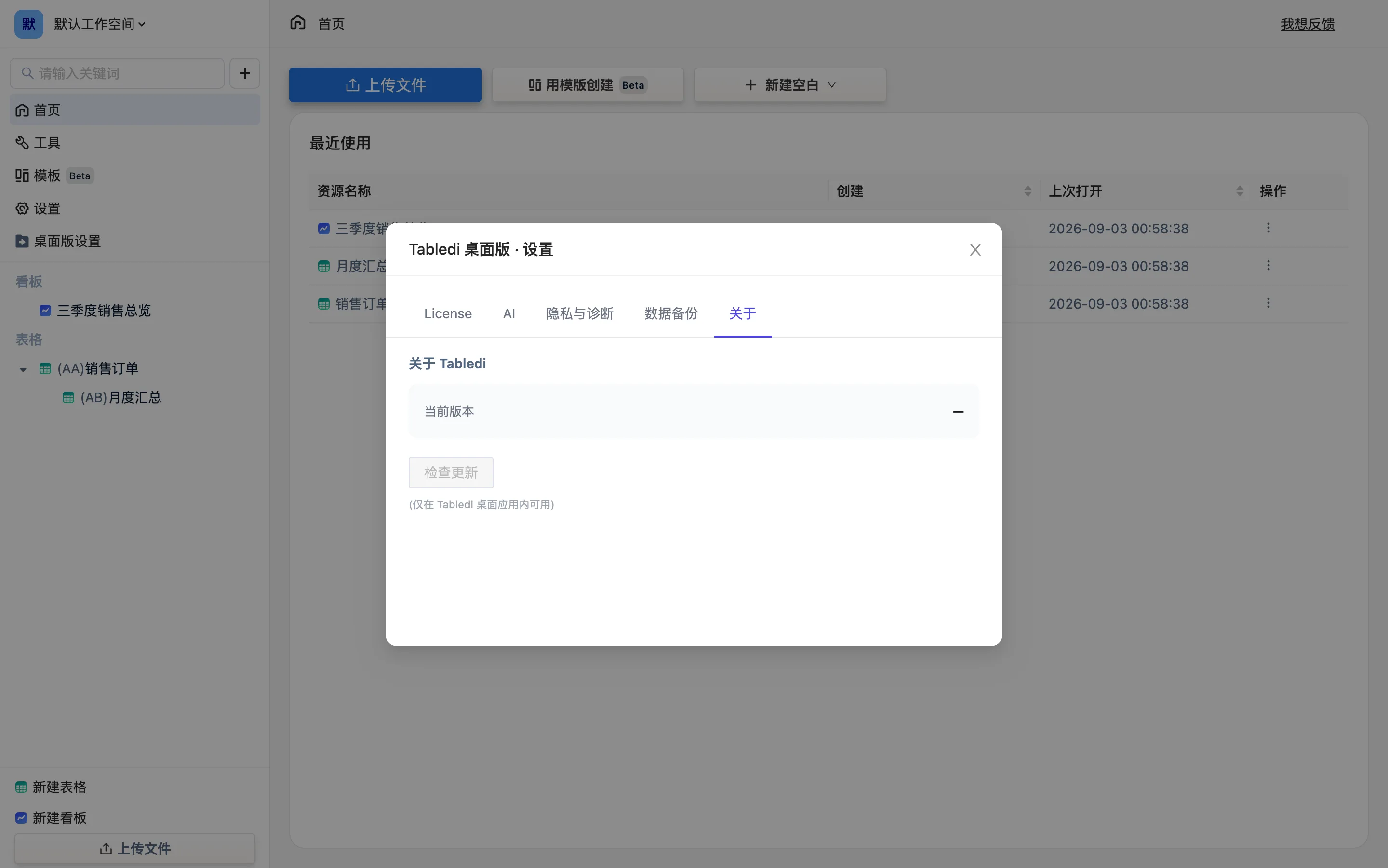 关于标签:当前版本、最后检查时间与「检查更新」