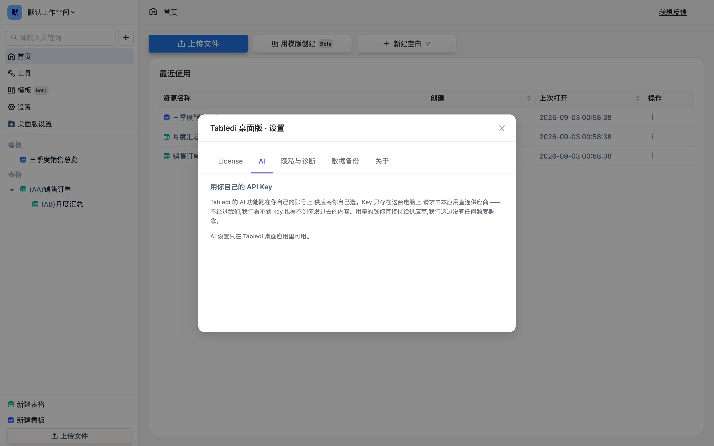 桌面版设置的 AI 标签:API Key、接口地址、模型三个输入框