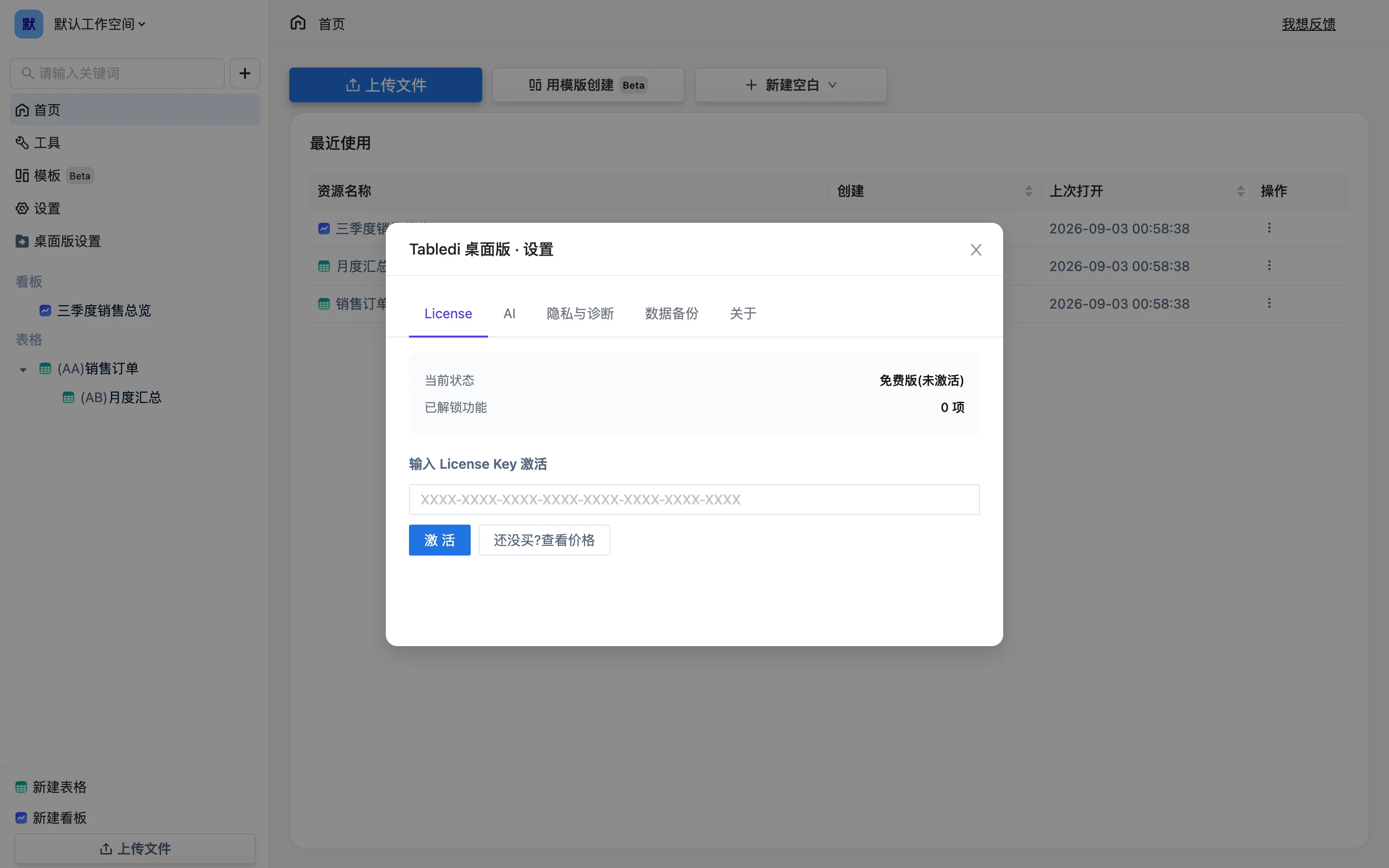 桌面版设置面板,标题是「Tabledi 桌面版 · 设置」