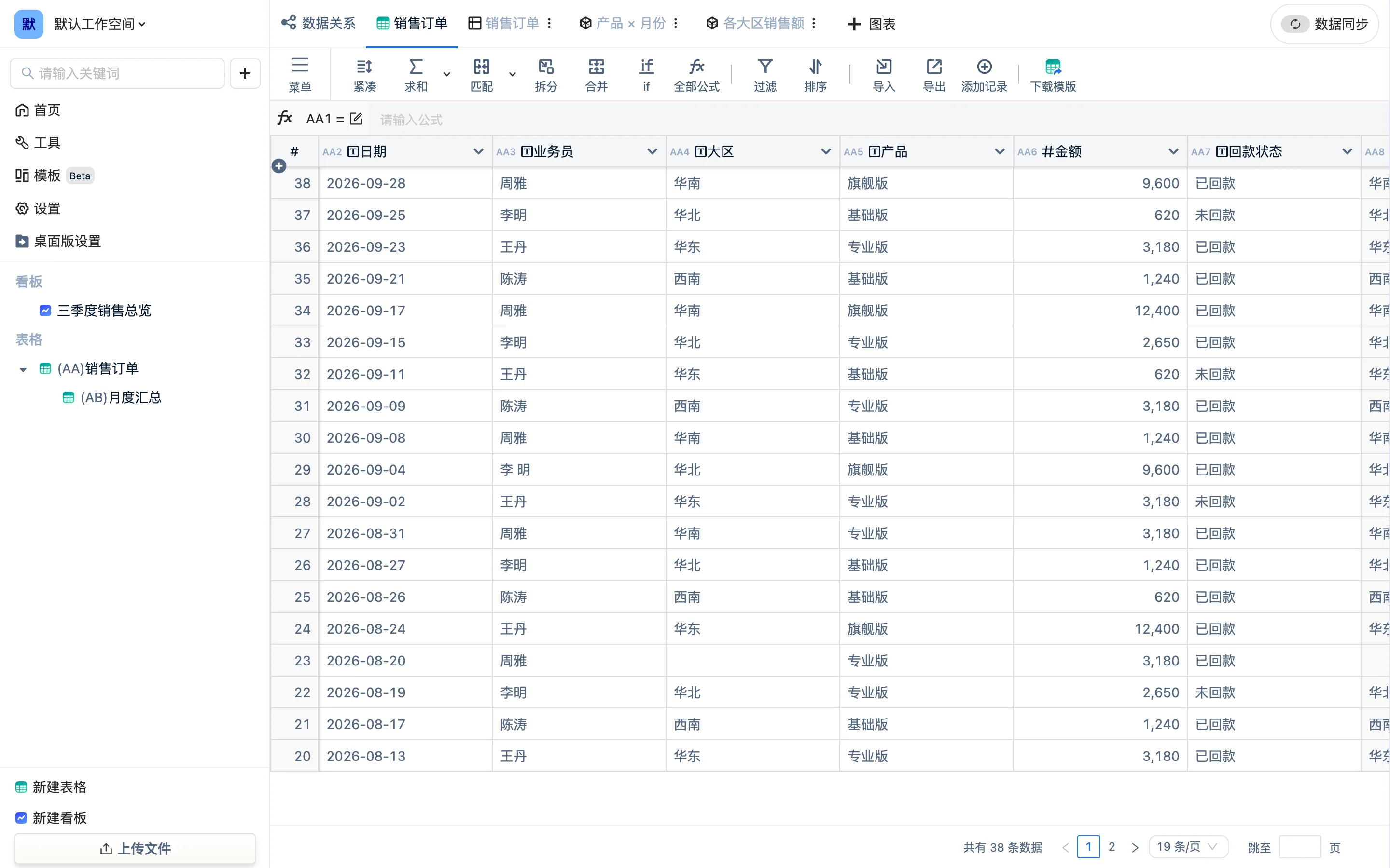 表格编辑器:标签栏、工具栏、公式栏、表头与数据区