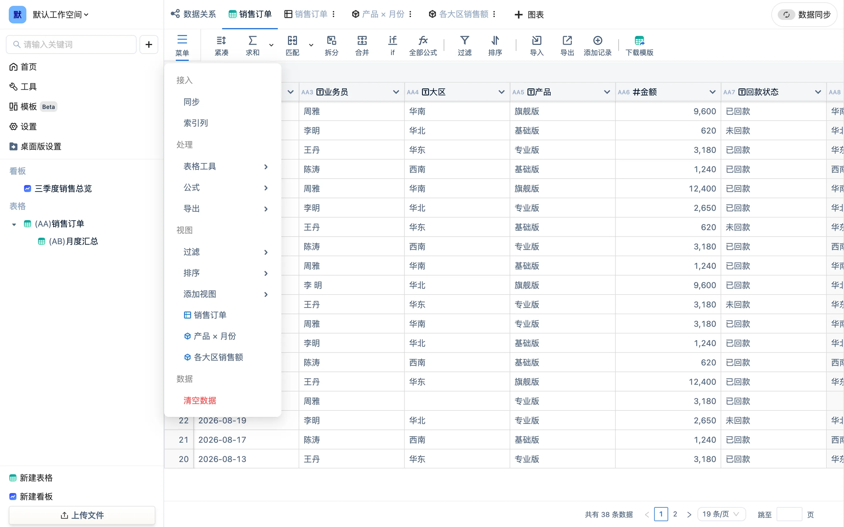 工具栏「菜单」展开:接入 / 处理 / 视图 / 数据四组