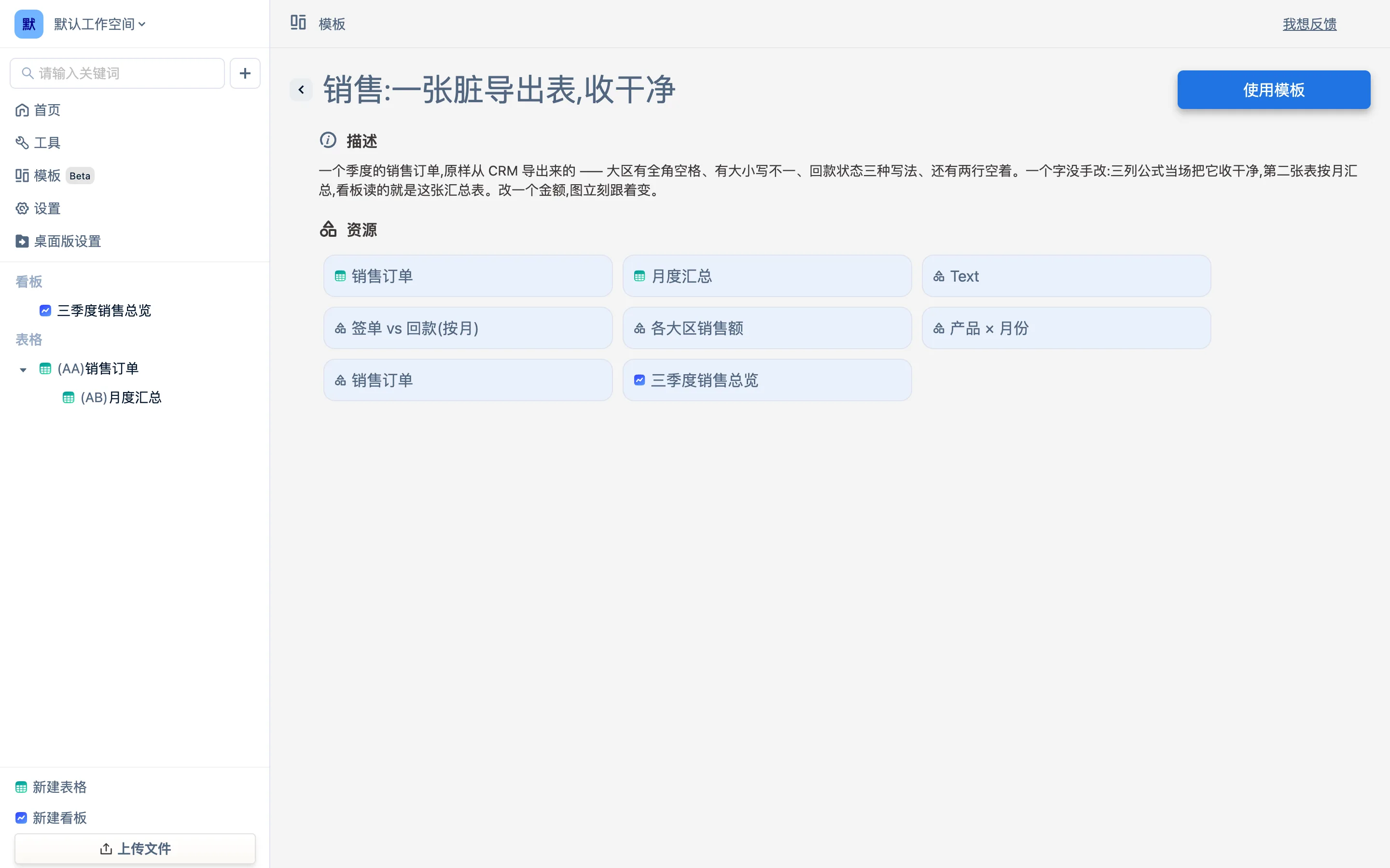 模板详情:描述、资源清单与「使用模板」
