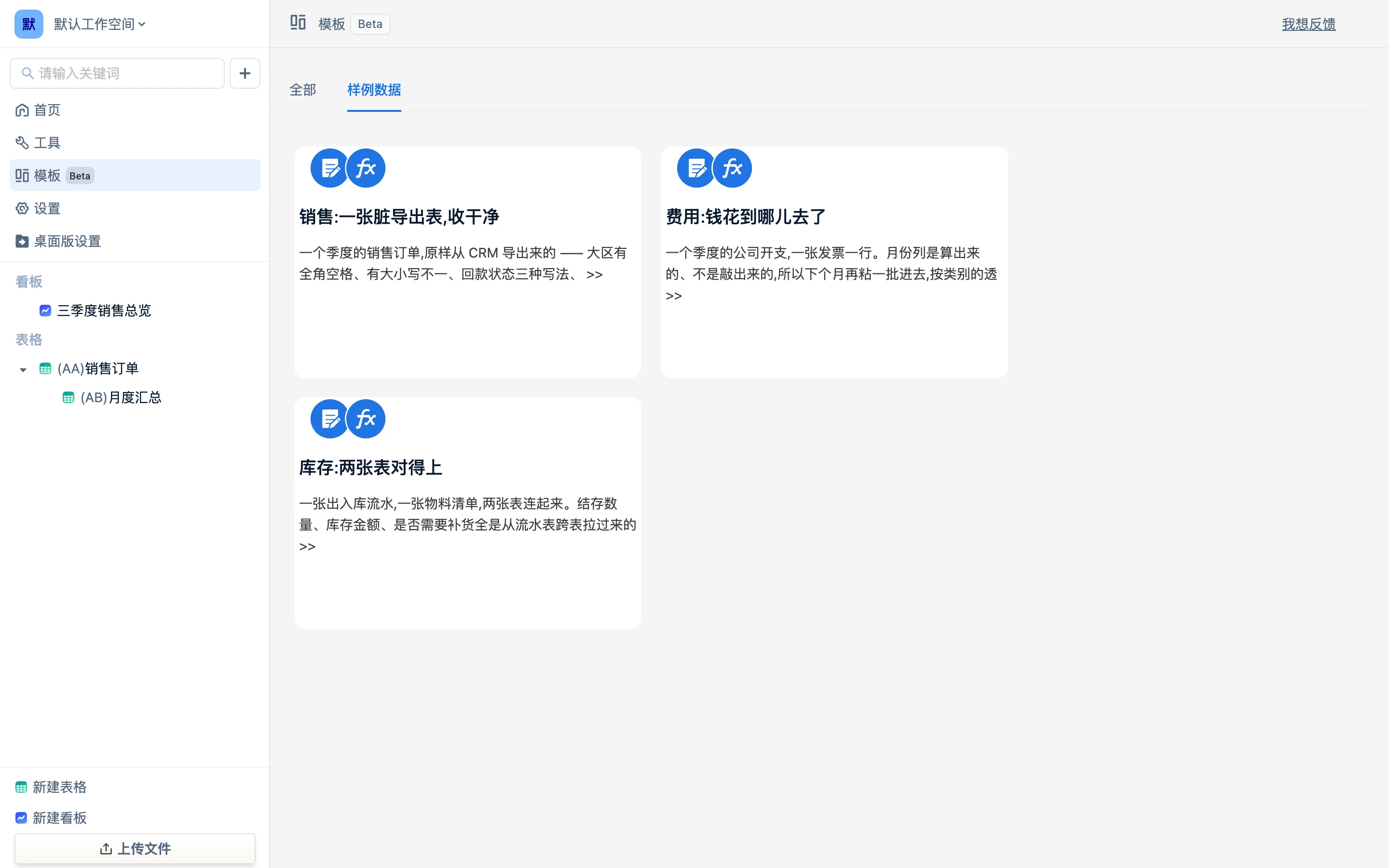 模板页的「样例数据」页签