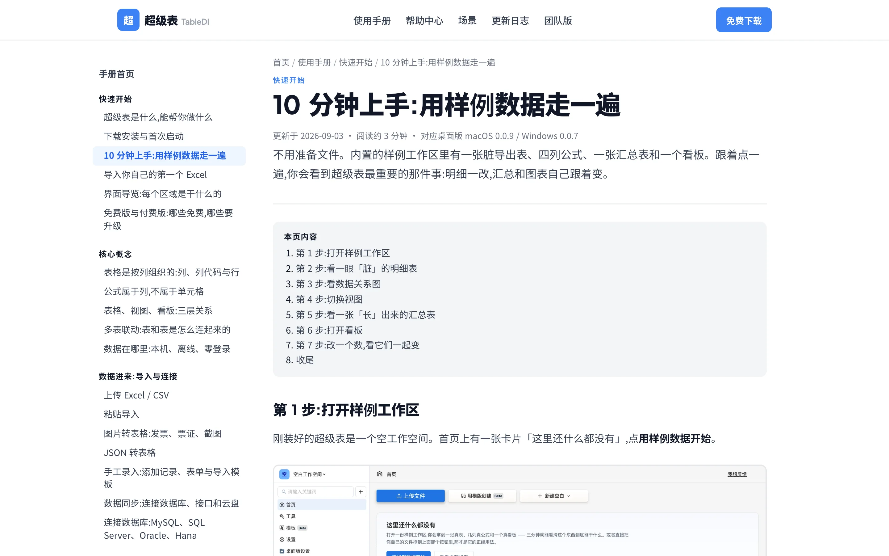 模板页:内置的三份样例数据