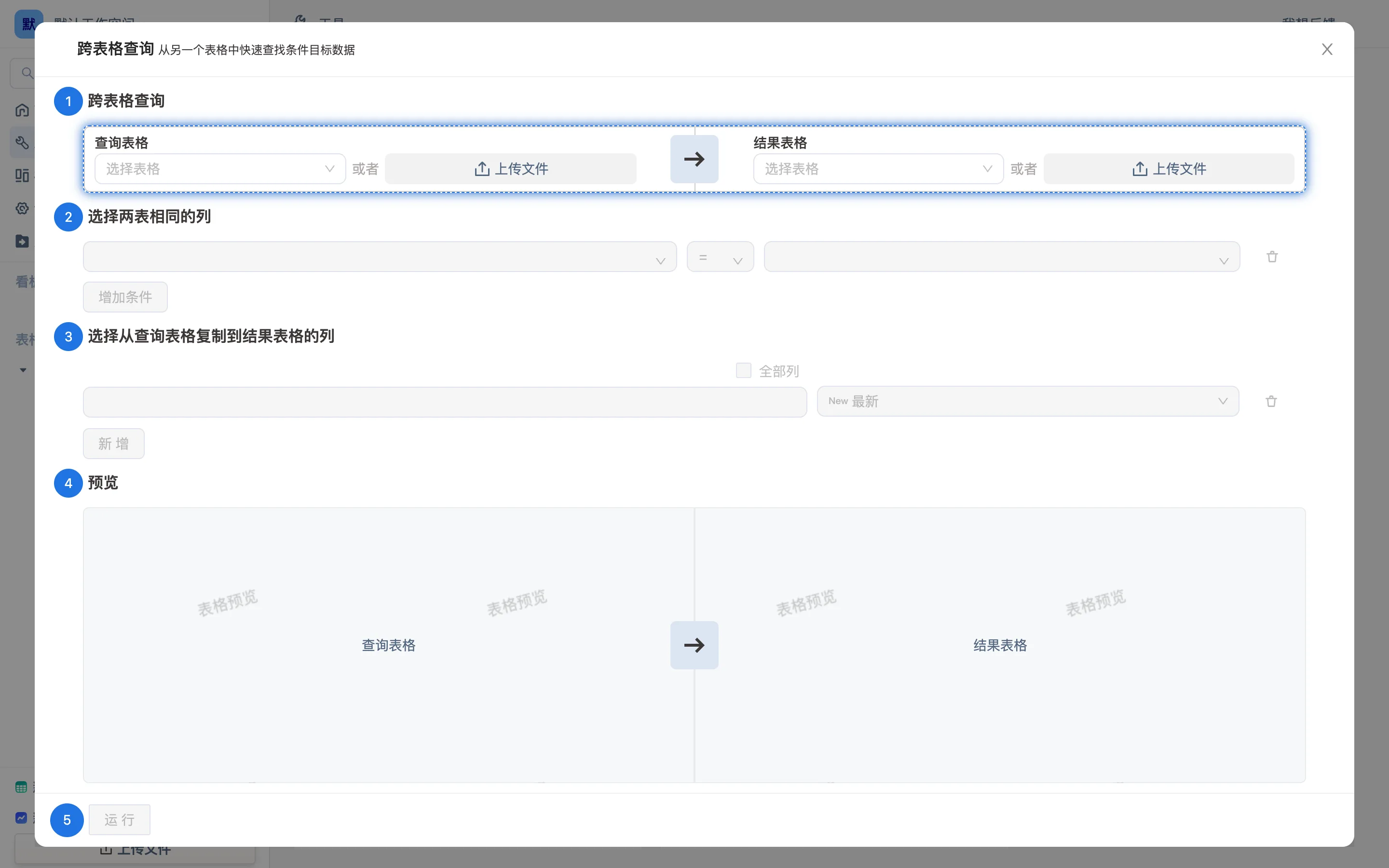 工具页的「跨表格查询」向导:跨表 Sumif / Countif