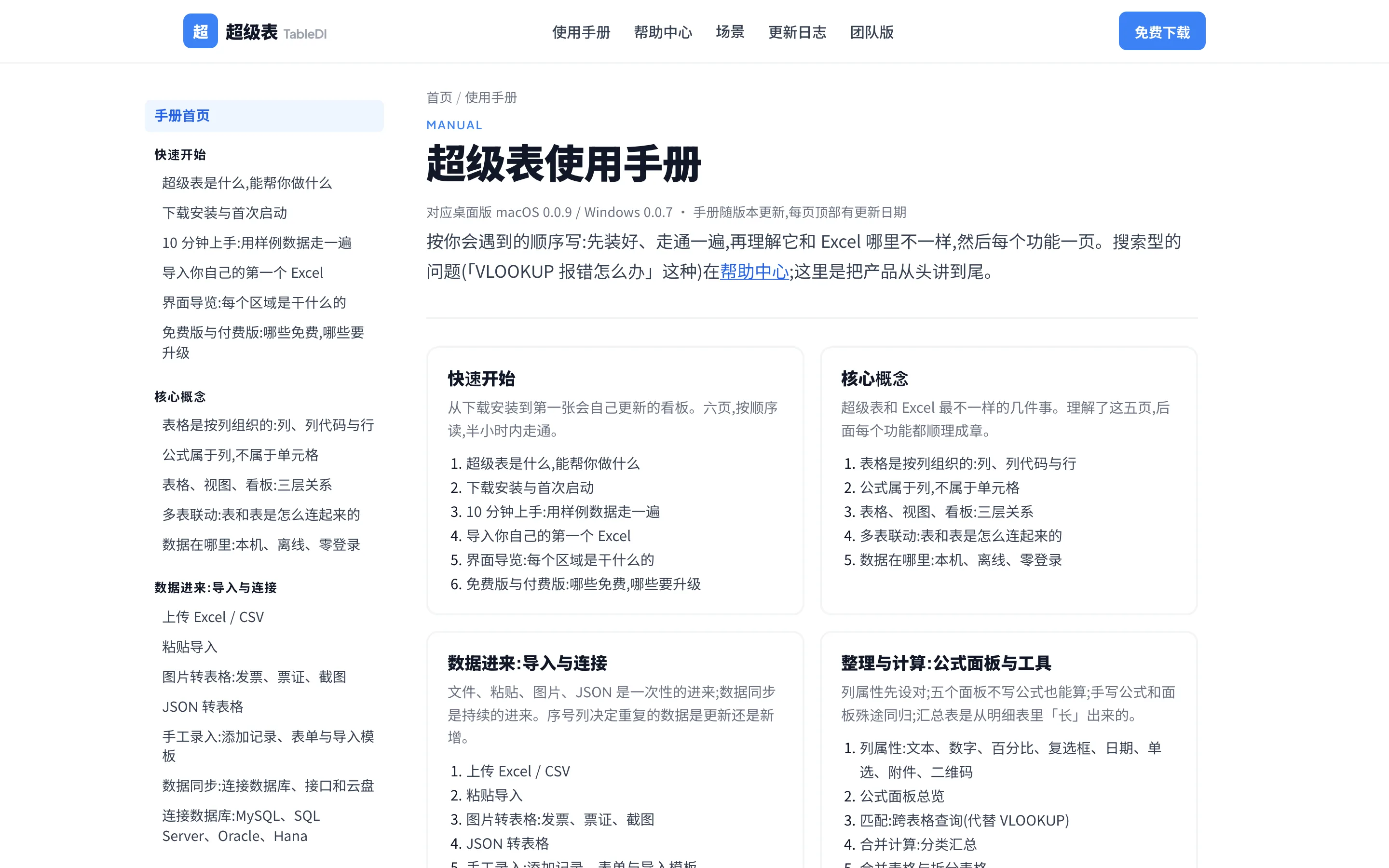 工具页:顶部四个分类页签,下面是一张张独立向导卡片